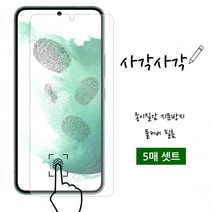 하이셀 갤럭시 S22 S901 사각사각 종이질감 액정보호필름 5매포장 지문 방지 인식 강화 우레탄, 상세페이지 참조, 상세페이지 참조
