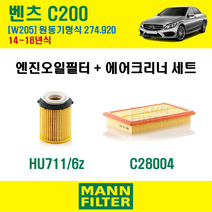 만필터 벤츠 C클래스 C200 14-18년 W205 엔진코드 274.920 오일필터 에어필터 교환세트 에어컨필터 소모품 교체, C200 (W205) 274.920, + 선택안함