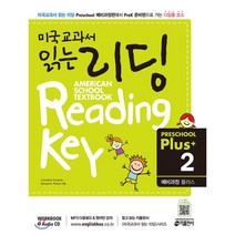 미국교과서 읽는 리딩 Preschool Plus. 2: 예비과정 플러스:American School Textbook Reading Key, 키출판사