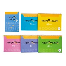 기초인지향상프로그램1 세트