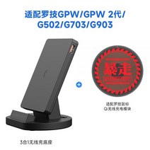 슈퍼라이트 지프로 충전독 호환용 바이퍼 레이저 충전기 레이저데스에더v2pro 무선마우스 GPW1/2/G502/G903 무선 마우스 충전 QI 모듈 베이스, 런어웨이 모듈 + 수직형 무선충