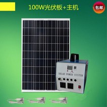 소형발전기 캠핑용발전기 무소음발전기 태양광 발전 시스템 가정용 220볼트 소형 올인원 발전기 리튬 배터리 12v의 완전한 세트, 100w+65ah
