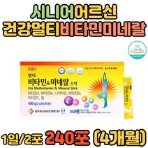 식약처인증 우리가족 체력 건강 미네랄 멀티비타민 영양제 종합비타민 여자 여성 남자 남성 부모님 할머니 할아버지 스승의날 설날 추석 홈쇼핑 필수영양제 고등학생 재수생 초등학생