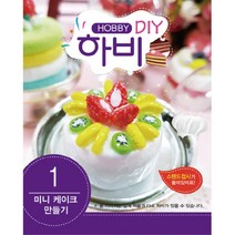 초등미술 DIY 미니어처 생크림케이크 만들기 패키지 아동 재료 복지관