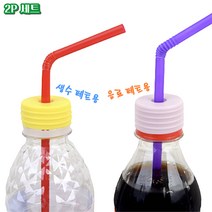 빨대 구멍 뚫린 뚜껑 생수병 페트병 물병 음료수 캡 마개 연예인 있는 꽂는 법 꽂아 먹는 넣는 방법, 1개