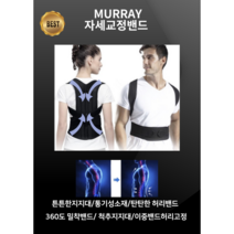 [EVE CURE] 어깨부터 척추까지 자세 바로잡는 교정 밴드 구부정한자세 바른습관으로 잡아주세요! 학생 성인남녀 직장인 우수한통기성