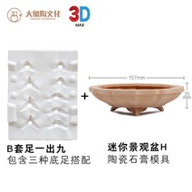 [공방상점] 구름모양 꽃잎 일본식 화분몰드 분재 가압성형 드레인성형 석고몰드, H 조경 분지 금형 + B 발 금형