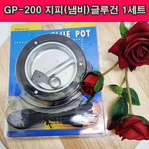 (샤인 몰) 지피(냄비)글루건 세트 무료배송/정밀한작업/꽃자재화훼 전문가용