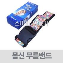 바른자세 교정밴드(편한다리), 바른자세편한다리, 바른자세편한다리