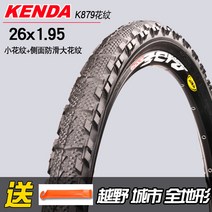 로드자전거타이어 미니벨로 자전거 타이어 켄다 건대 24, K879 26x1.95 타이어, 1개