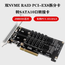 바른 마더 보드 듀얼 M.2 NVME RAID PCIE X8 스플리터 카드SATA 10 포트 어댑터 JMB585 칩 PCIe3.0/4.0 컨, 한개옵션0