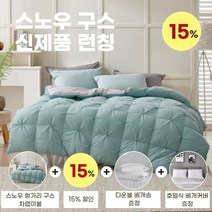 [폭스베딩] [신제품 출시] 스노우 헝가리 구스 사계절용 차렵이불(3컬러) - 싱글, 색상:핑크&연그레이