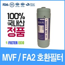 정수기 동양바이오밸리 이온수기 복합카본필터 이오니아 fa2/mvf 33000
