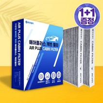 1+1 차량용 자동차 에어컨 필터 카본필터 현대 기아 쉐보레 삼성 쌍용, 104 (1+1)