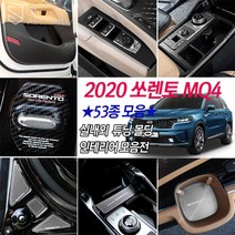 JS automotive 쏘렌토MQ4 도어커버 도어스텝 도어캐치 스피커 글로브박스 안전벨트 시트사이드 기어 윈도우 사이드 트렁크 범퍼 시트등 휠 컵홀더 몰딩 차량, 13_시트사이드커버-쏘렌토MQ4