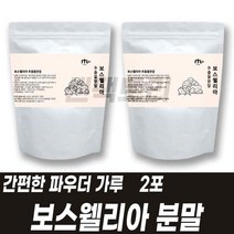 보스웰리아 추출물 분말가루 파우더 첨가물없이 100%