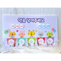 투약함 (동물 투약함) 실사출력 우드락덧대뮤 어린이집 유치원 새학기 환경구성 약보관함 약을주세요