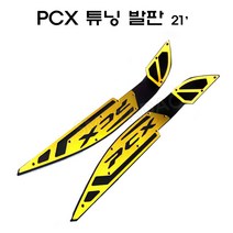 21-23년 혼다 PCX 발판 좌우세트 튜닝 CNC 신형 미끄럼방지, 레드, 1세트