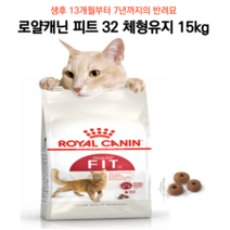 [로얄캐닌] 캣 휘트 (15kg), 탈수 가금육, 15kg, 1개
