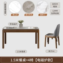 고재테이블 밝은 슬레이트 식탁과 의자 조합 현대적인 단순한 단단한 가정용 작은 아파트 직사각형 식탁 북유럽, 20.1.5m 싱글 테이블과 의자 4개 [인덕션 쿠커