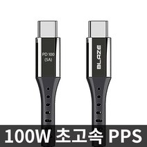 블레이즈 C to C 케이블 100W 20V 5A 초고속 충전케이블 데이터전송 PD100, 25cm