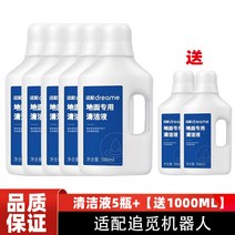 드리미 S10 세정액 부속품 H12 M13 로봇청소기 W10 Pro 바닥 전용 세제, 클렌징액 5병 【2병 증정】 + 1개