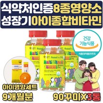 아기멀티비타민 젤리 성장기 어린이 종합영양제 츄어블 3개월분 식약처인증 아기 성장발달 미네랄 밥안먹는아이 3세 4세 5세 6세 7세 영양제 초등학생 중학생 청소년 주니어 꾸미, 3통, 3개