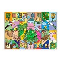 기타 바보사랑[72페이지]협동 컬러링 아트 금연교육 2 DIY KIT (28인) 흡연예방교육자료 포함