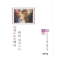 유니오니아시아 뒤셀도르프에서 만난 첼리스트