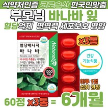 부모님 혈당 케어 바나바잎 추출물 혈당 상승 억제 정 식물성 바나바리프 바나나잎 코로솔산 비타민 아연 셀렌 크롬 건기식 식후 혈당 건강 관리 5중 복합 기능 면역력 세포보호 영양제