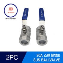 스텐볼밸브 2PC SUS BALLVALVE 20A