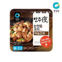 청정원 안주야 논현동 포차스타일 마늘근위160g x 4개 YE, 160g