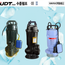 [싹스리공구]UDT 수중펌프 물펌프 배수 침출수 여과 우물 토목공사 지하 수동 자동 0.75마력 1마력, 3번 UD-55AWP