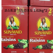 코스트코 만능건포도 1020g*2봉 세트 시리얼 샐러드 쿠키 간식 디저트 활용, 5세트, 2개