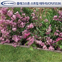 썬캐스트(Suncast) 테두리_울타리 모음, (E-01)플래그스톤 스트립 테두리(3개) -그레이/FSS36