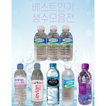 아이들생수 작은생수 미니생수 꼬마생수 200ml.300ml.330ml 생수 삼다수 백산수 아이시스 몽베스트 에비앙, 롯데 아이시스 300ml 20개