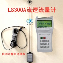 휴대용 디지털 유량계 유속 측정기 강 저수지 유속계, LS300A + _개