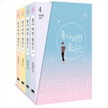 [예담]좋아하면 울리는 시즌 4~7 세트 (전4권)