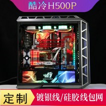 쿨러 몹시 춥다 H500P 틀 선 맟춤제작 수도판 I7 9700K2080TI 게임 분체 워터냉각 2646291092, 틀 선 :국산 은도금선 1커버
