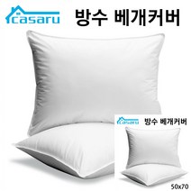 방수 베개 커버 지퍼형 50X70CM 화이트 알러지베개커버 배게방수커버