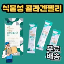 CS생활건강 식물성 저분자 콜라겐 젤리 15포 잴리 타입