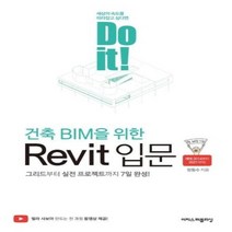 이노플리아 건축 BIM을 위한 REVIT 입문 DO IT, One color | One Size