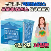 20대 허벅지 뱃살 체중감소 장건강 가르시니아 보조제 HCA 락토바실러스 LGG유산균 쾌변 유산균 프로바이오틱스 유산균추천 요구르트맛 직장인 지방합성차단 얼굴살빼는법 살빼는법