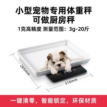 강이지체중계 대형견 고양이 체중계 전자 저울 배터리, 하얀색