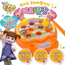 망치게임 장난감 콩순이 KS 세요 9003 노래하는, 본상품선택