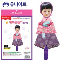유니아트 1500 종이접기7 한복 만들기 남아