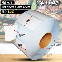 바코드 영수증 무지 라벨지 / 감열지 95x45(mm) 1300매