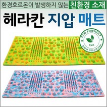 [헤라칸지압매트] 발매트/지압매트/주방발매트/다용도발매트/지압판/지압슬리퍼/안마매트/발매트 발매트, 빈칸