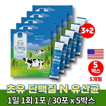 프리미엄 초유 단백분말 프로틴 단백질 스틱 분유 초유밀 엠비피 COLOSTRUM 가루 고단백 성인 어른 직장인 30대 40대 초유단백질 유산균, 5개