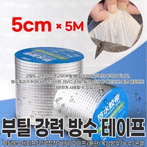 부틸 강력방수 테이프 5*5, 본품, 상세페이지 참조